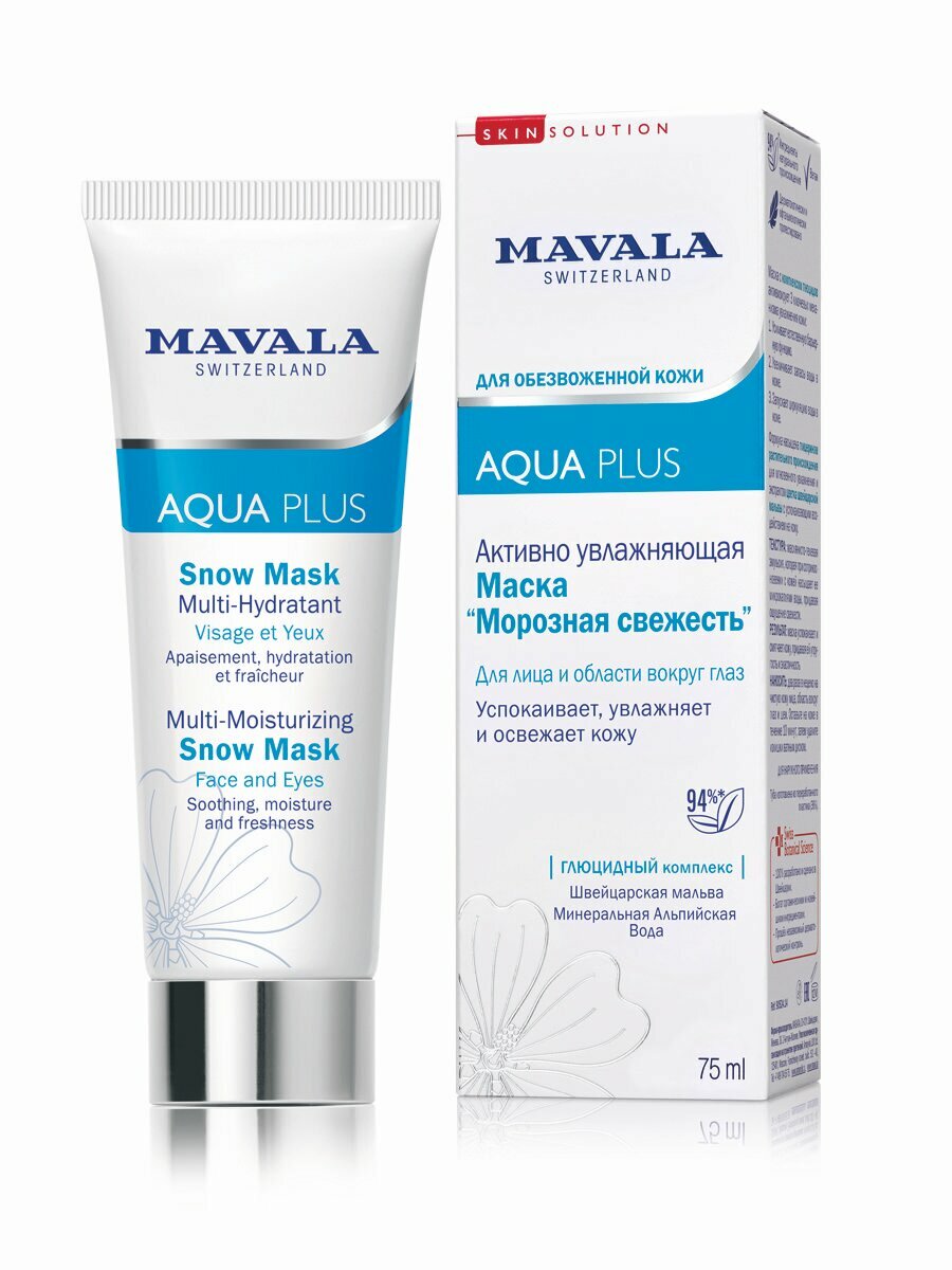 Mavala Активно Увлажняющая Маска "Морозная Свежесть" Multi-Moisturizing Snow Mask 75ml 9052414