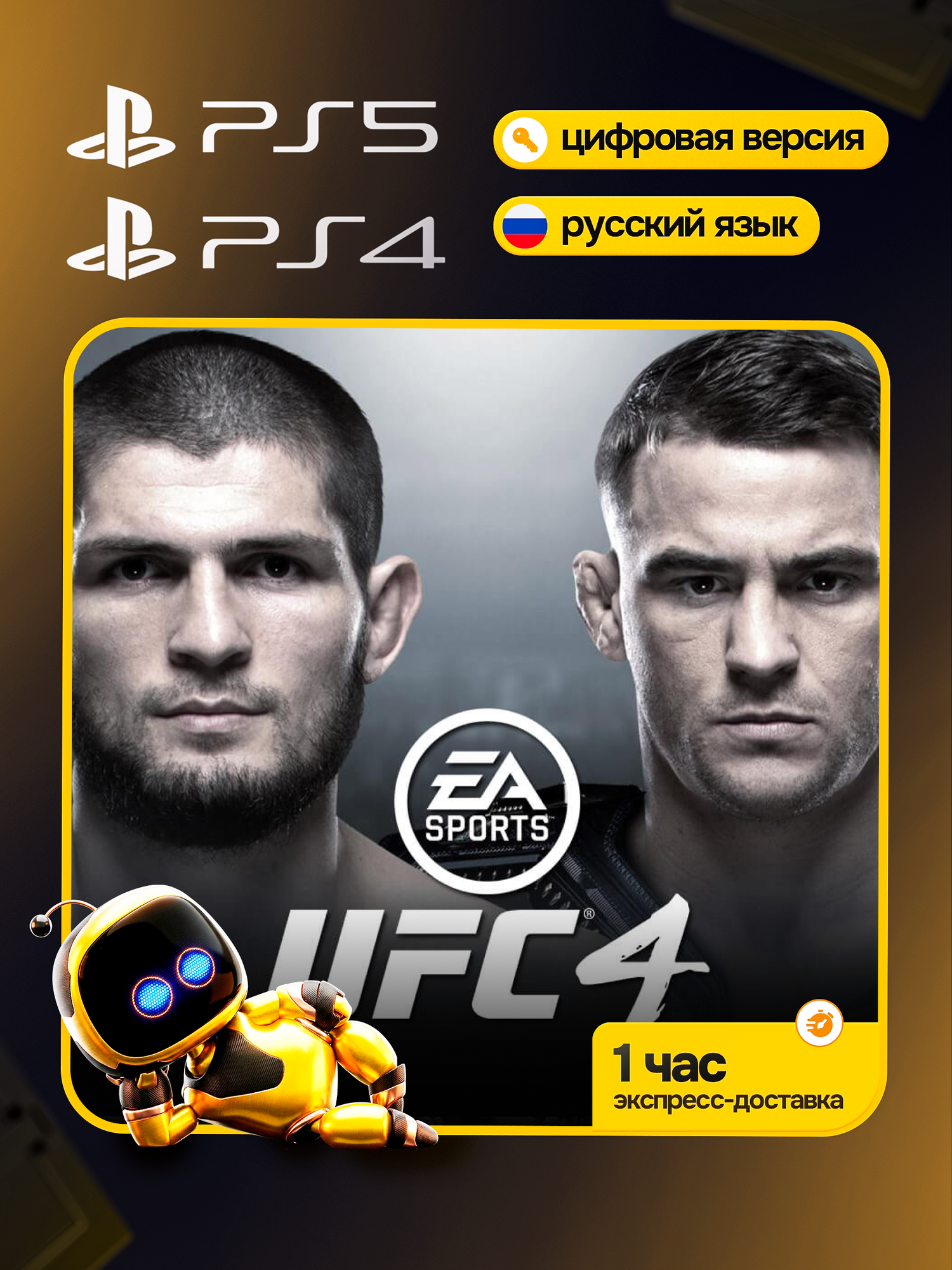 Игра UFC 4 для PS4 и PS5, русские субтитры и интерфейс | PS4/PS5