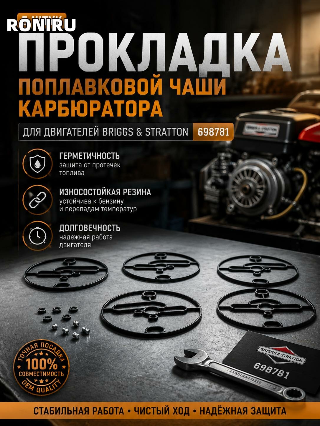 5 шт прокладка поплавковой чаши карбюратора, резиновая замена для Briggs & Stratton 698781