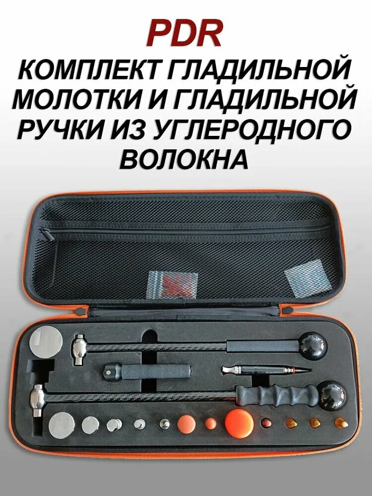 Комплект гладильной молотки и гладильной ручки из углеродного волокна (PDR)