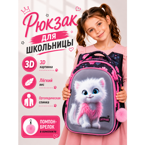 фото Рюкзак школьный для девочки первоклассницы + брелок skyname (скайнейм)