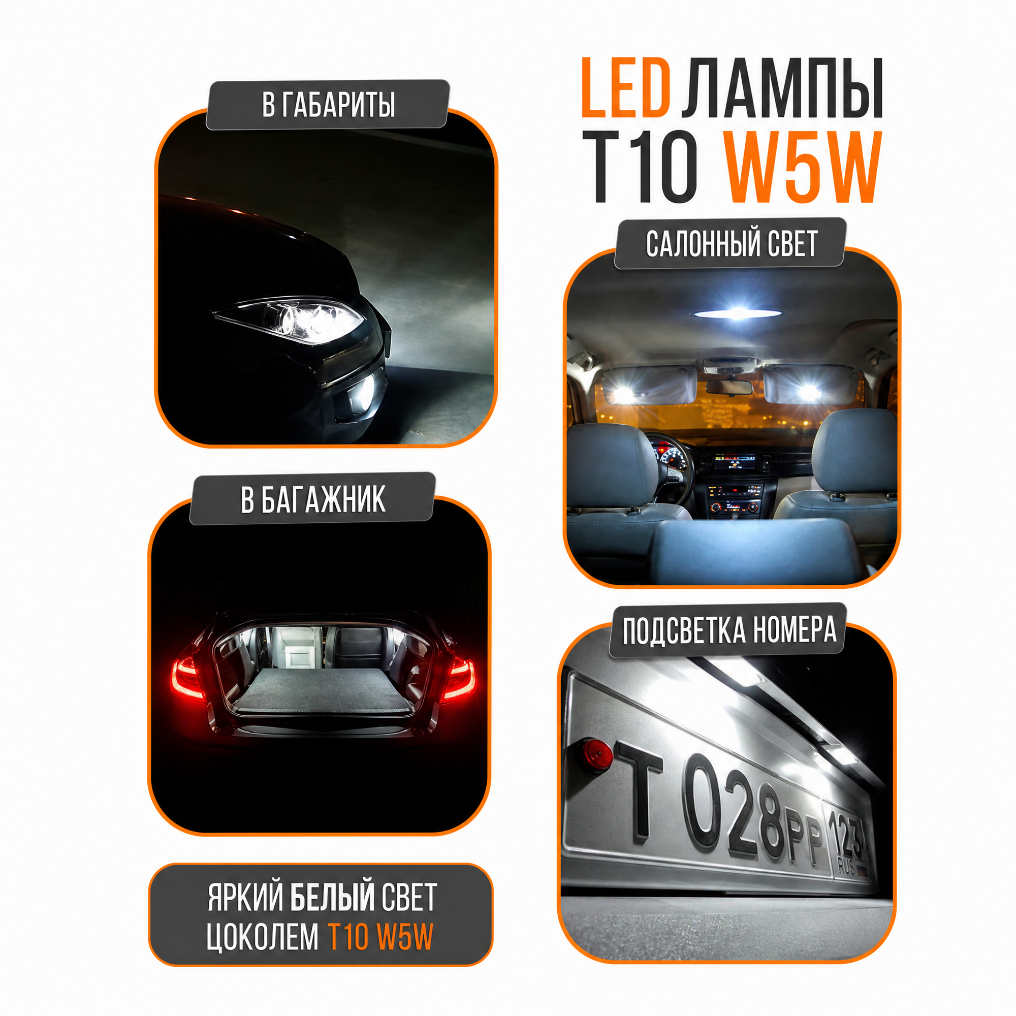 Светодиодная LED лампа W5W T10 12v CANBUS 15SMD 2шт в комплекте. — фото 1