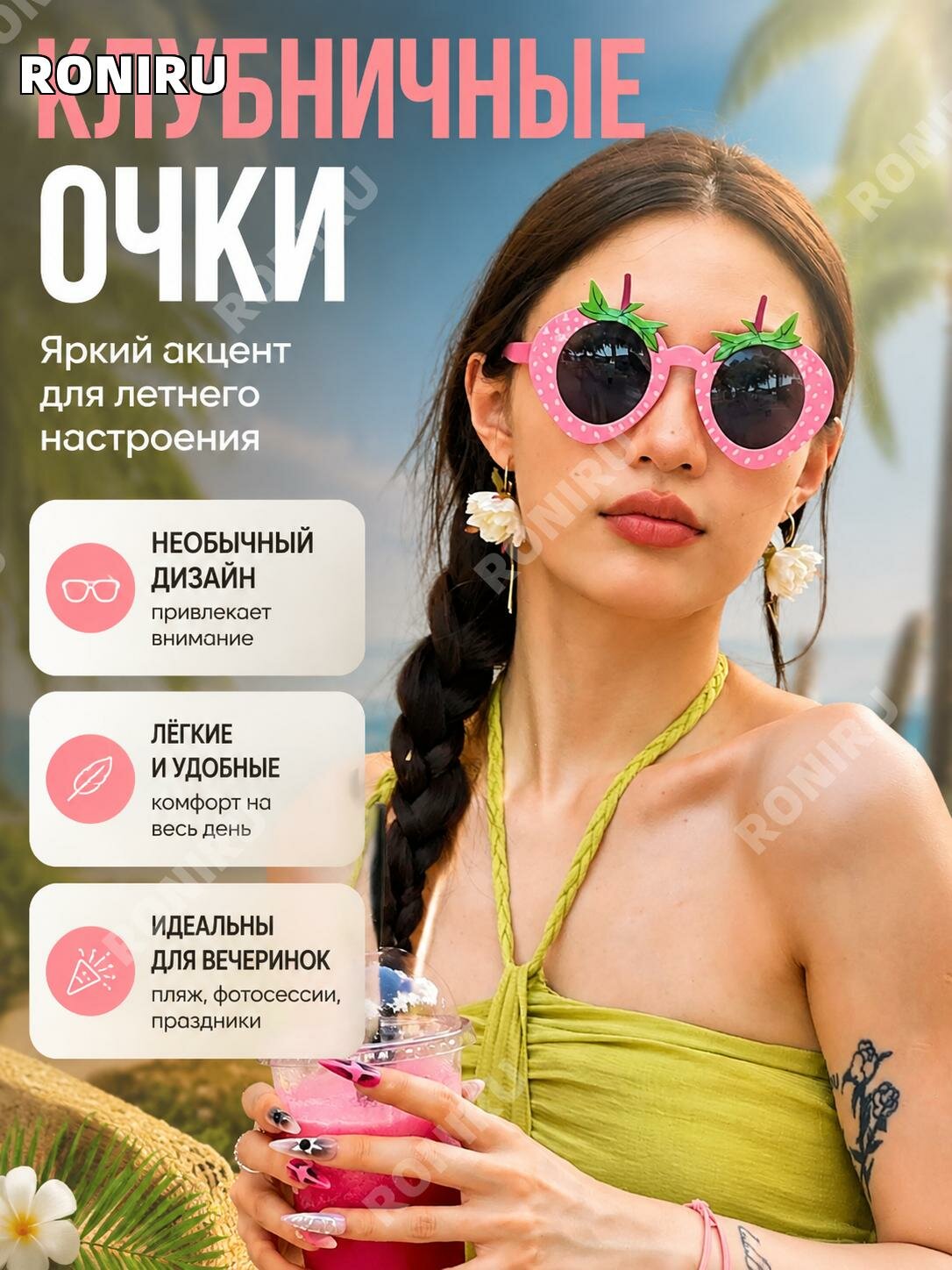 Розовые очки для вечеринки в форме клубники, гавайский пляжный стиль, ABS