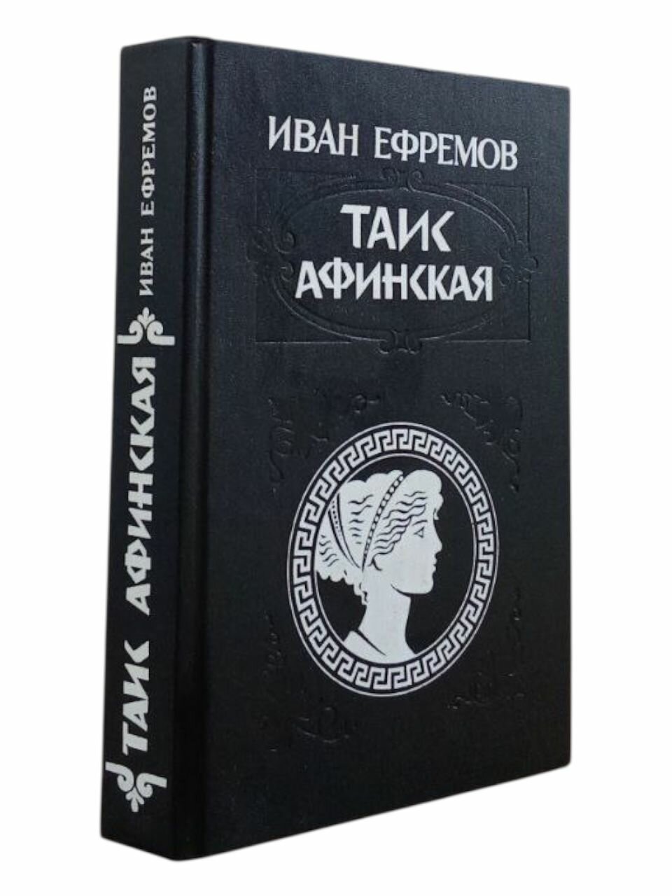 Таис Афинская