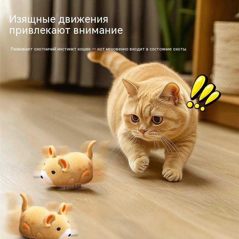 Электрическая игрушка-имитация хомяка/мыши для кошек - активирует охотничий инстинкт интерактивная игрушка для кошек имитация грызуна охотничий инстинкт