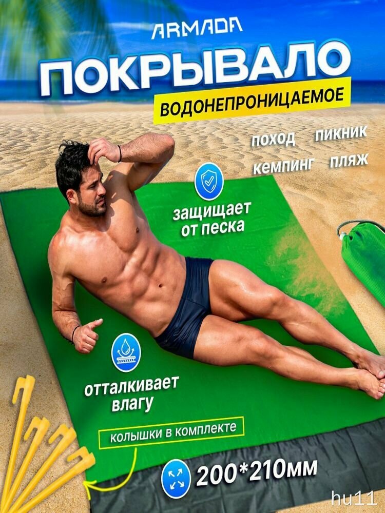 Компактный Пляжный коврик, Туристический коврик, 200х210 см, зеленый, лёгкий, складной, водонепроницаемый