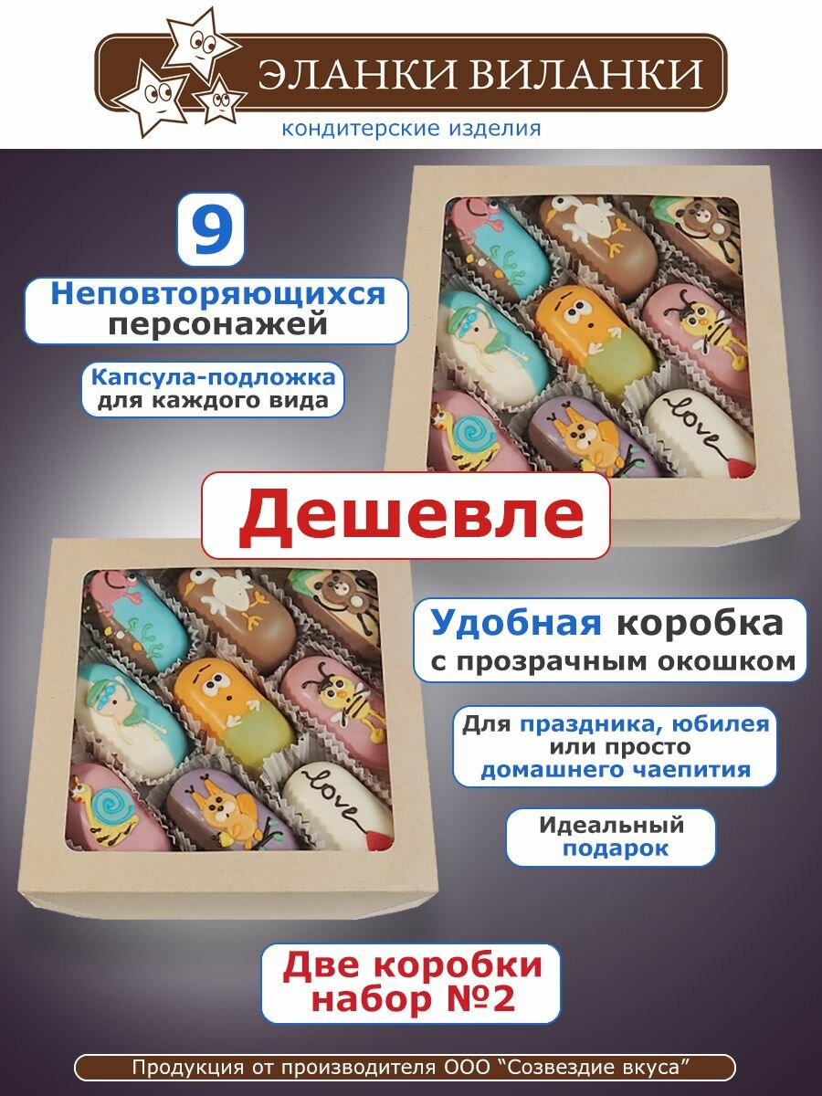 Шоколадные Виланки (батончики)