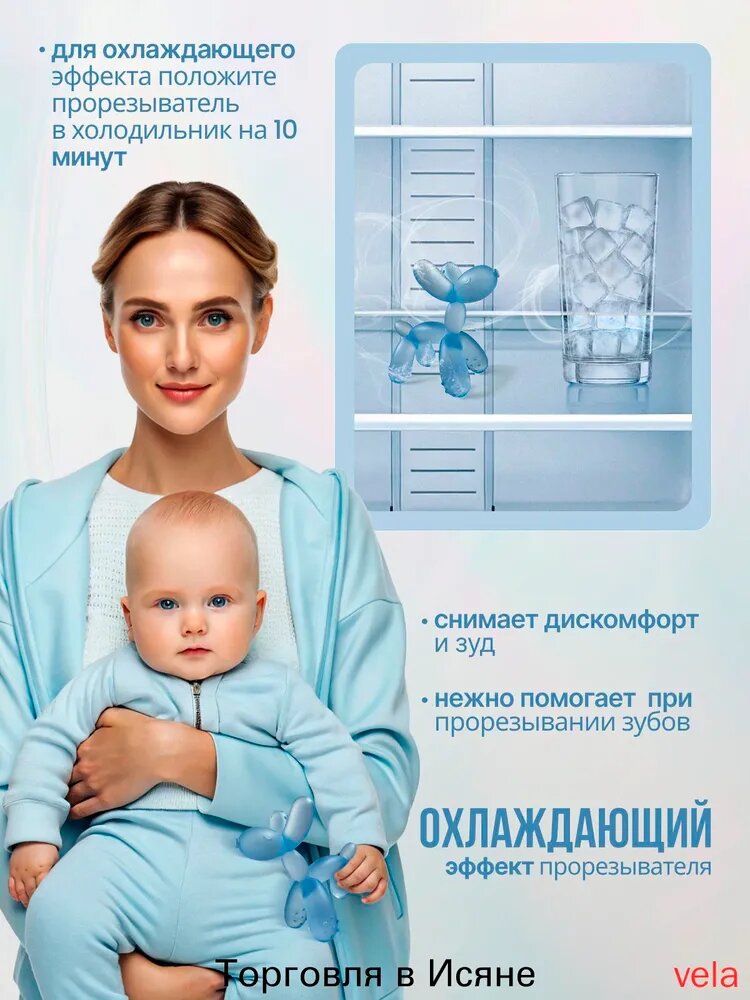 Прорезыватель — фото 1
