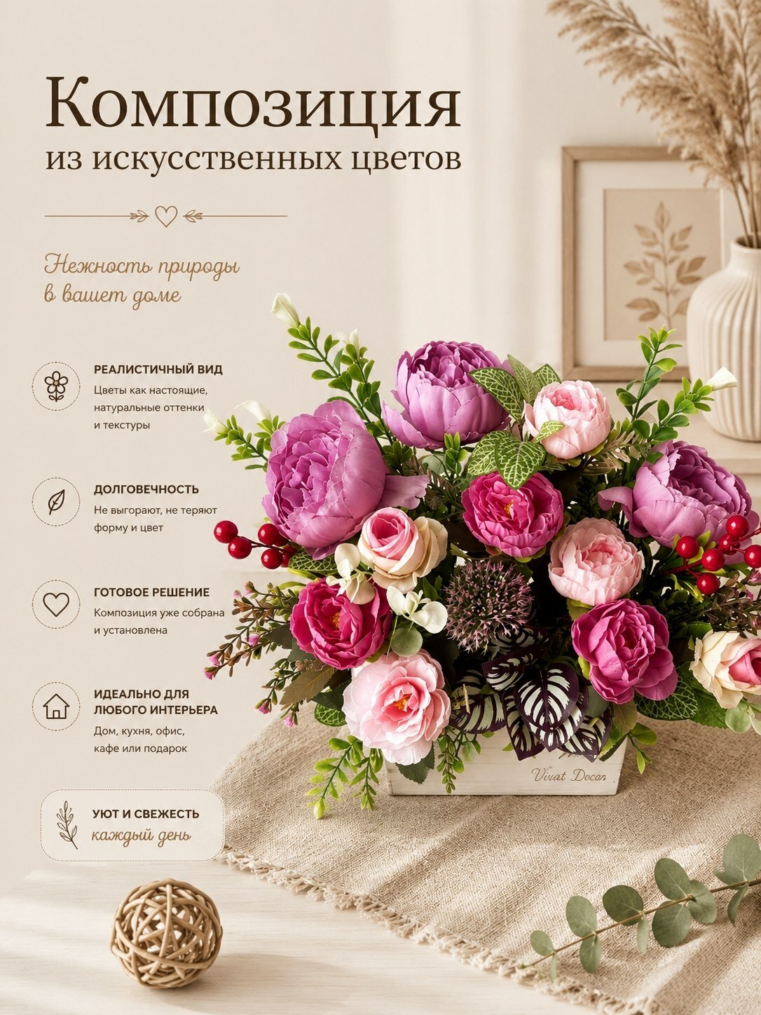 Искусственные цветы для декора в кашпо от ФлораВи