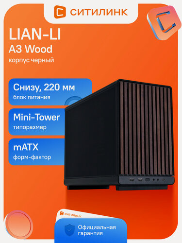 Изображение товара Корпус mATX Lian Li A3 Wood, Mini-Tower, без БП, черный [g99. a3x-wd. r0]