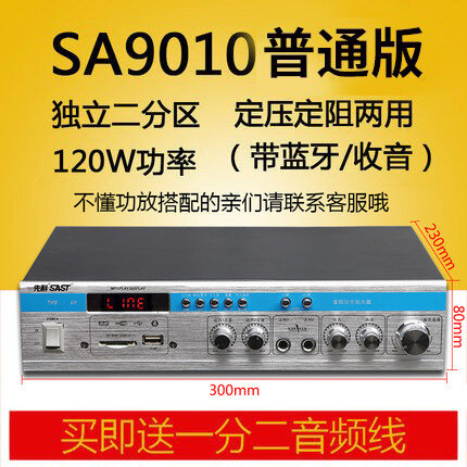 SA-9010 Стандартная версия 120 Вт Блютуз-ампліфікатор з розділенням на зони для систем оповіщення