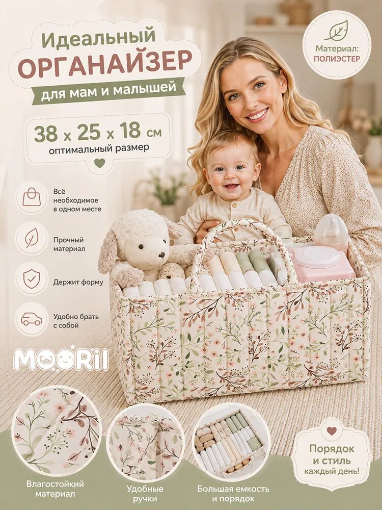 MOORII Сумка-органайзер для мамы с цветочным узором, полиэстер