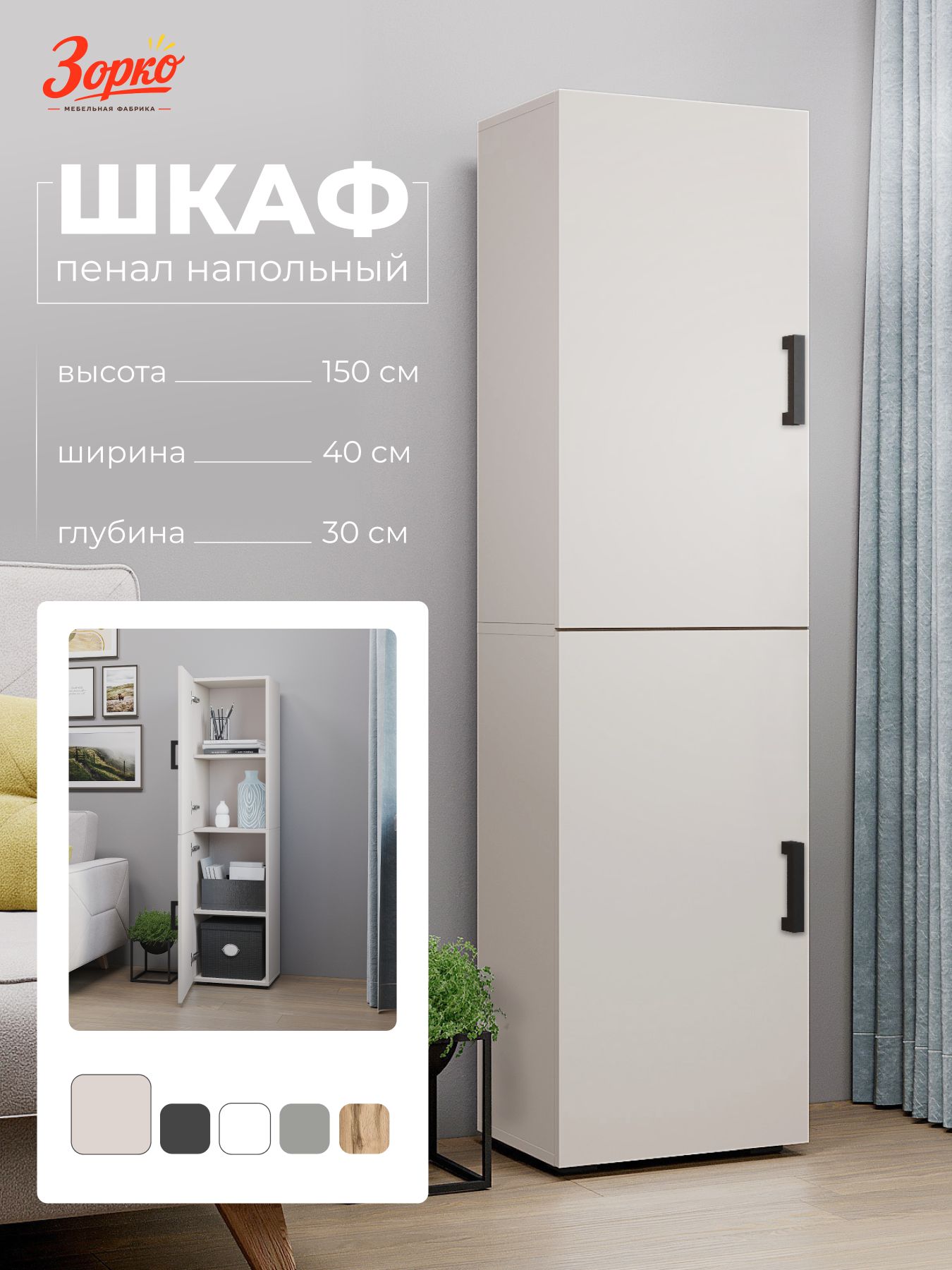 Шкаф-пенал распашной для одежды и хранения вещей с полками