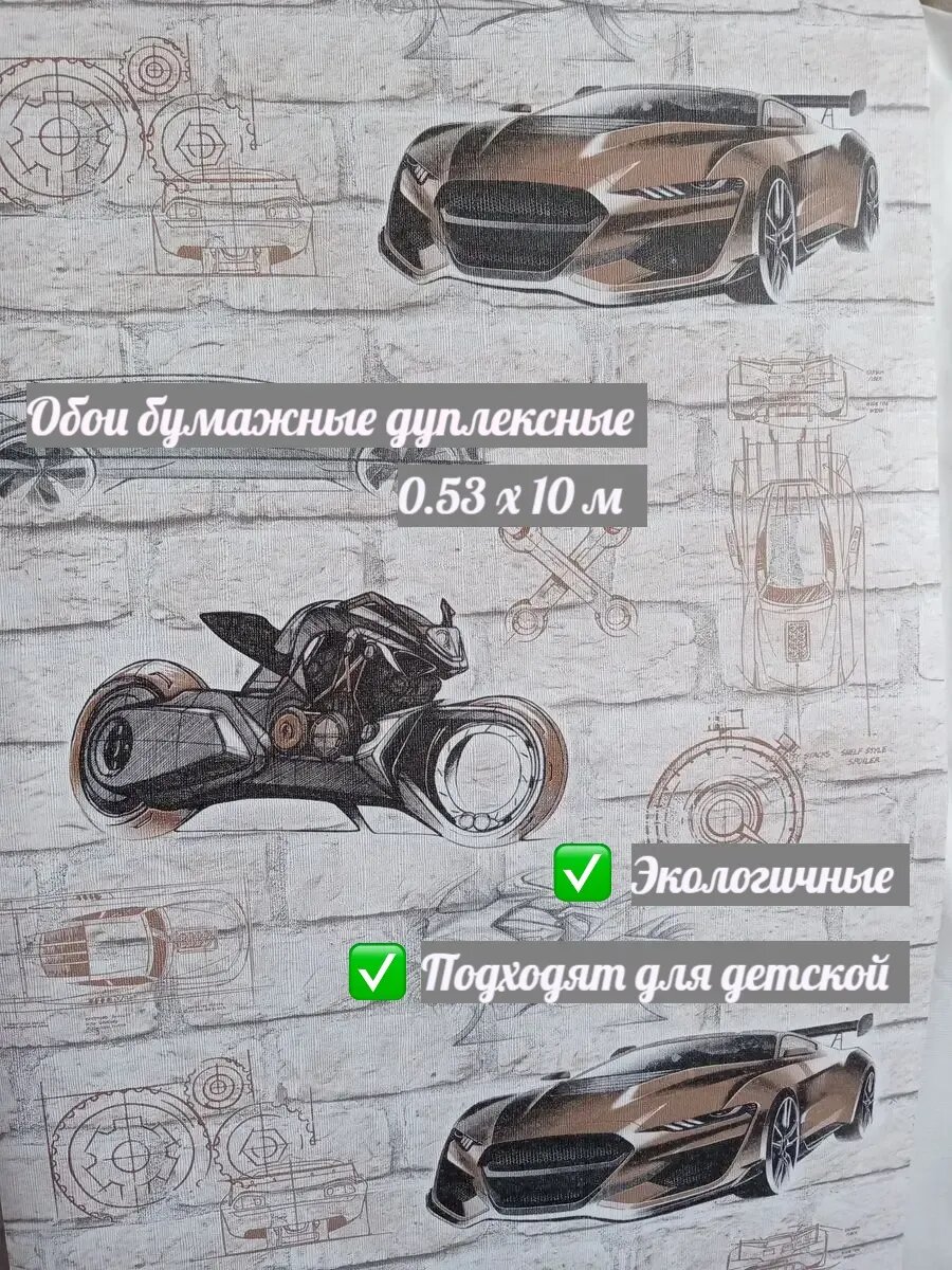 Обои бумажные дуплексные 0,53х10м в детскую