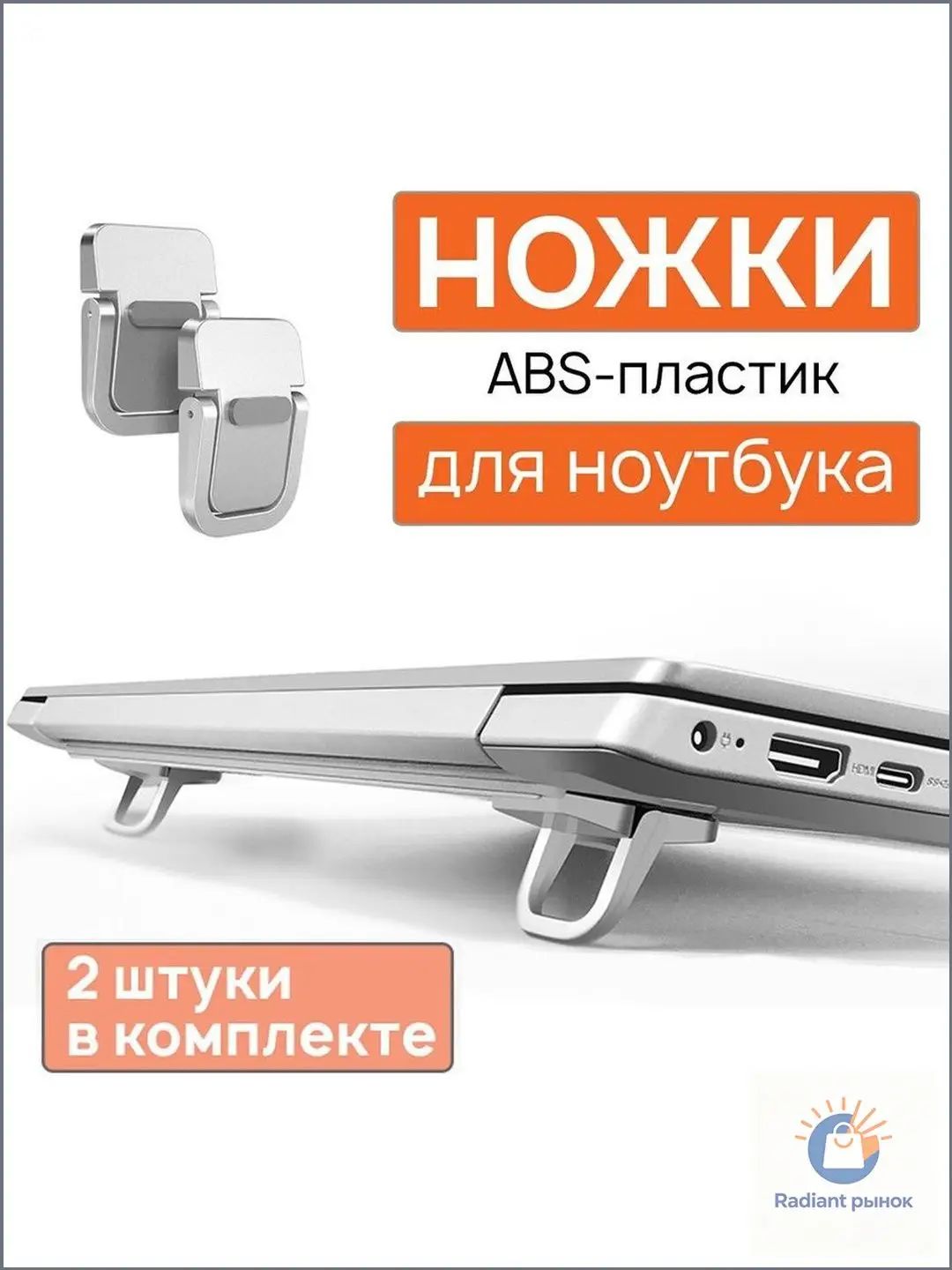 Складные подставки под лэптоп из премиумABCпластика, серебристый комплект из 2 единиц