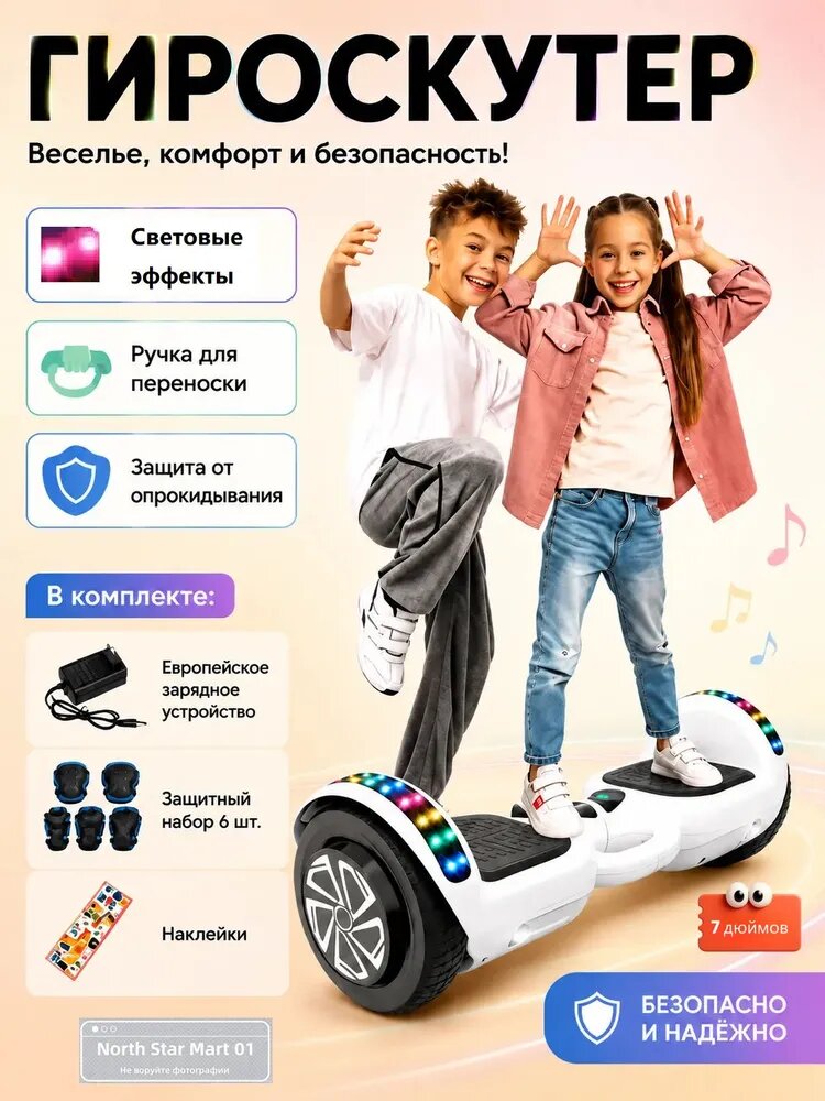 Гироскутер, диаметр: 7 (дюймы), белый