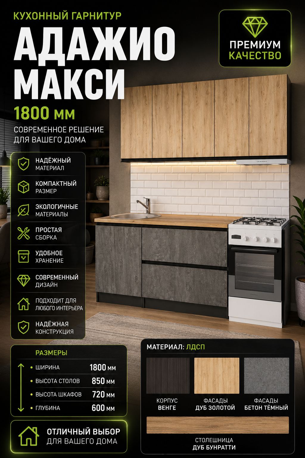 Кухонный гарнитур Адажио макси, кухня 180 см гарнитур со столешницей, прямая, ЛДСП дуб золотой/бетон темный