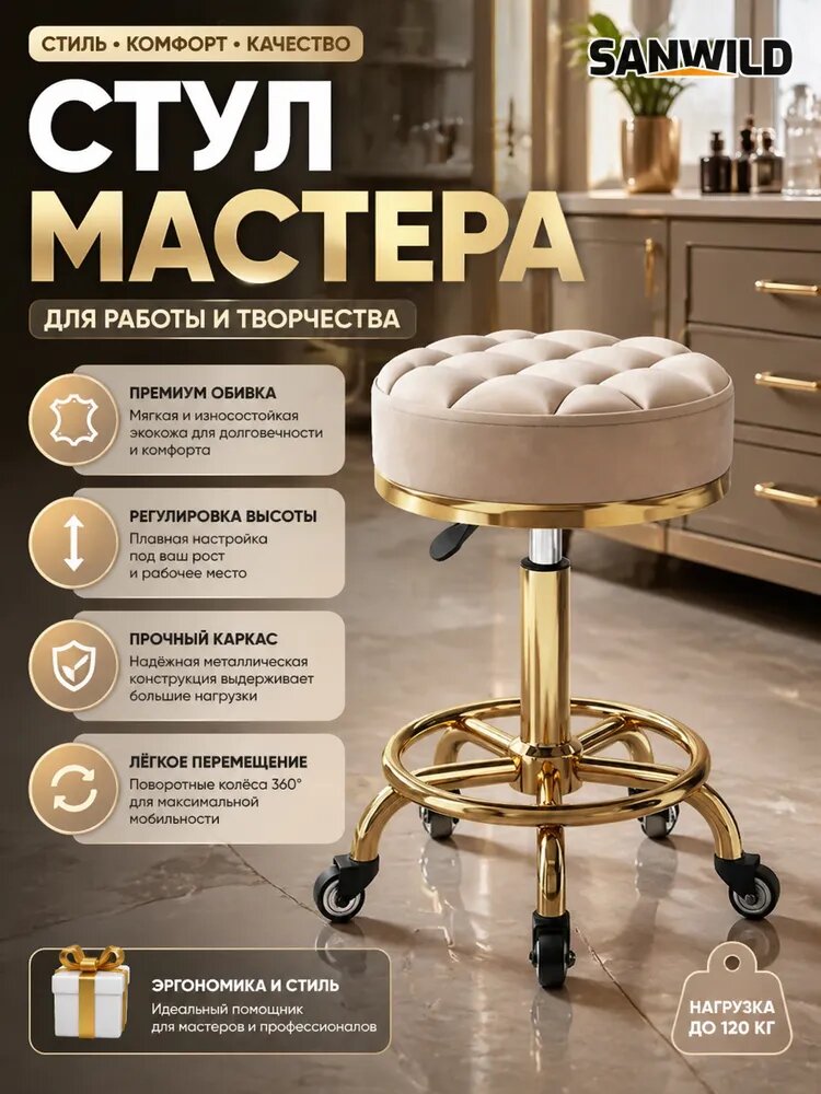 Стул мастера, белое