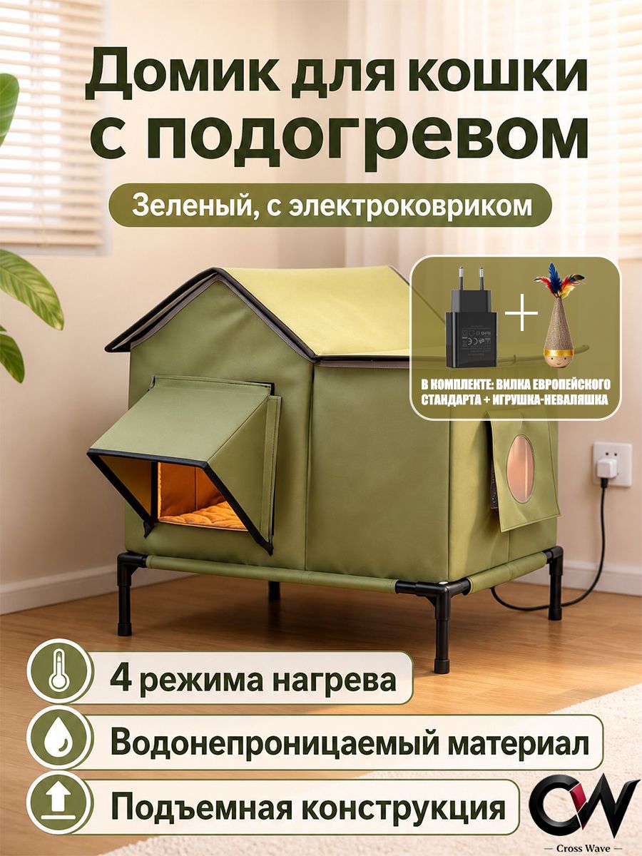 Домик для кошек с электроподогревом, зеленый, складной, водонепроницаемый, с алюминиевой теплоизоляцией
