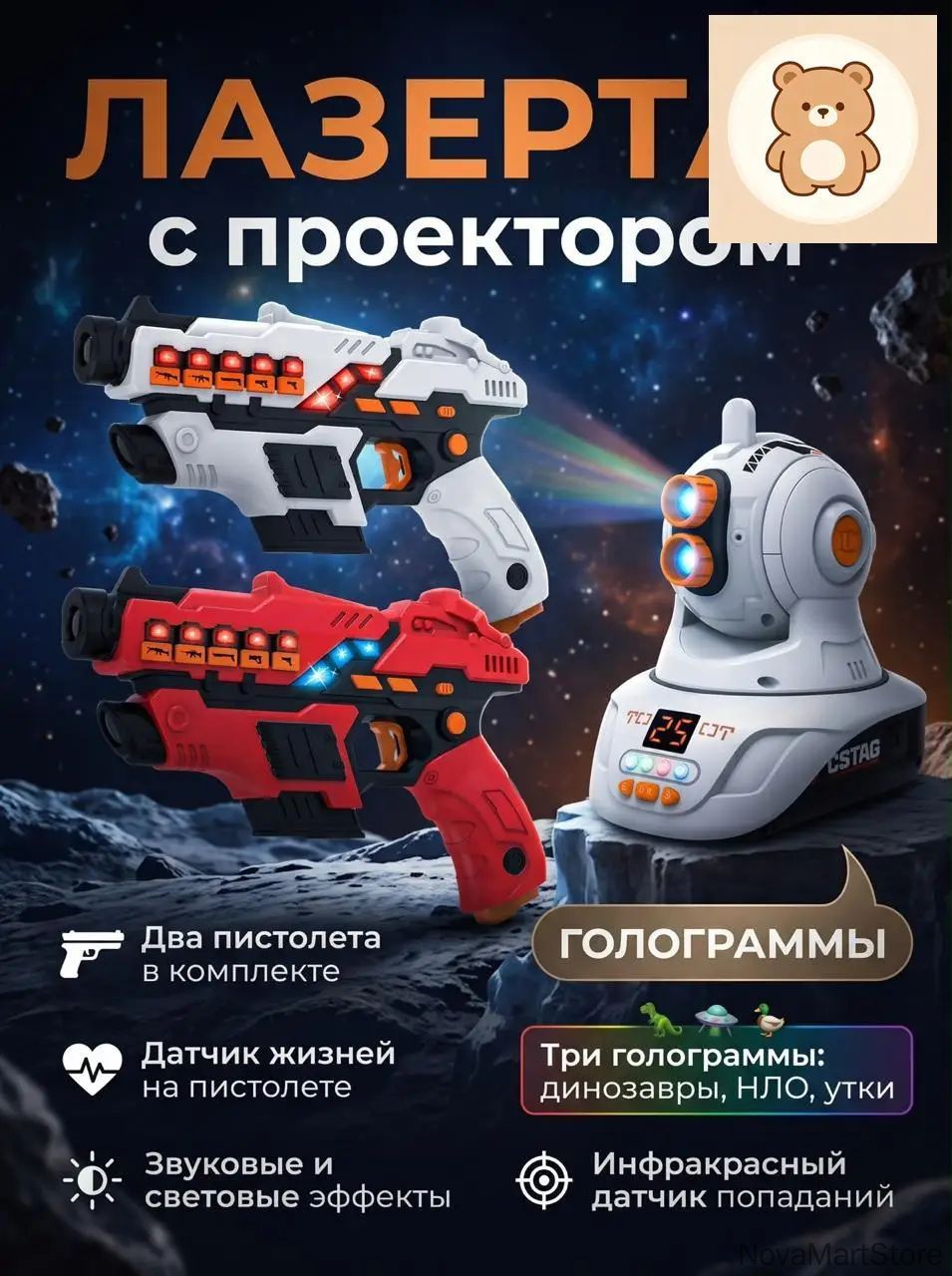 Лазерные пистолеты с проектором, Артикул: 5773782195, Цвет: Красный