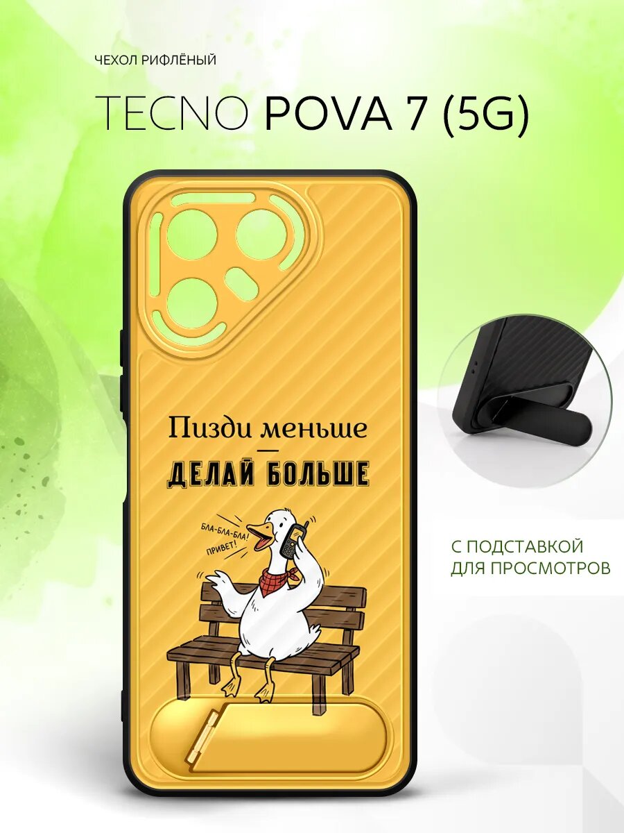 Силиконовый чехол ANTI-SLIP на Tecno Pova 7 (5G), Техно Пова 7 (5Г) матовый, защитный с картинкой девочка сложный характер