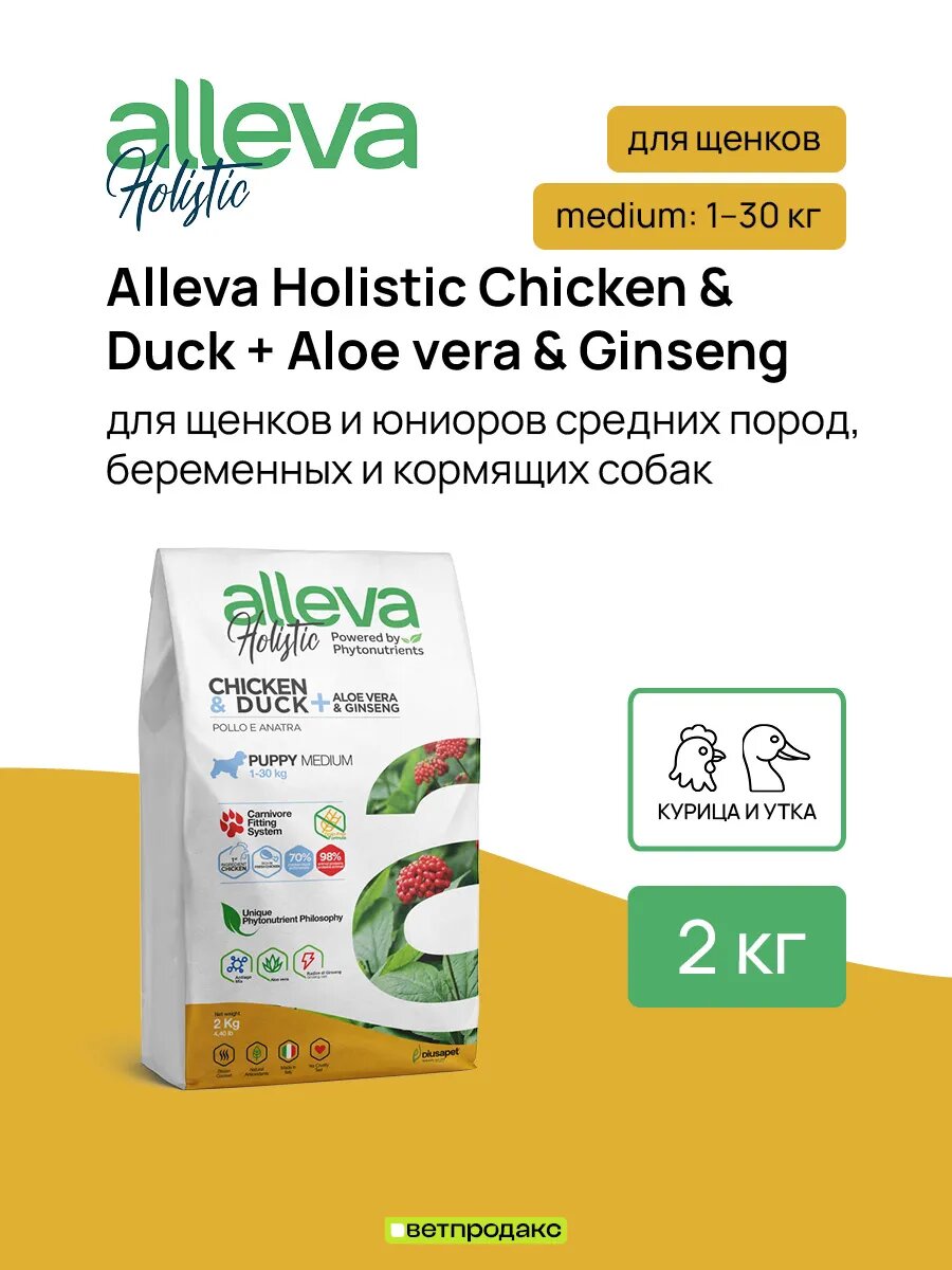Сухой корм для щенков Holistic с курицей и уткой 2 кг