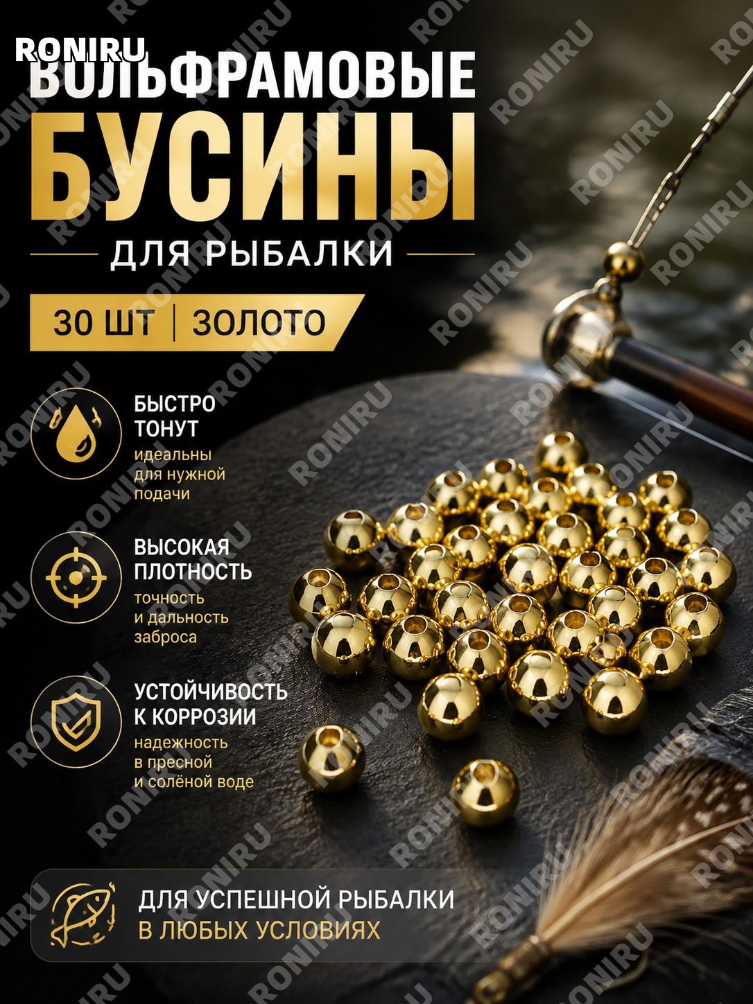 Вольфрамовые бусины для рыбалки 30 шт золото серебро медь быстро тонущие, высокая плотность, стойкость к коррозии