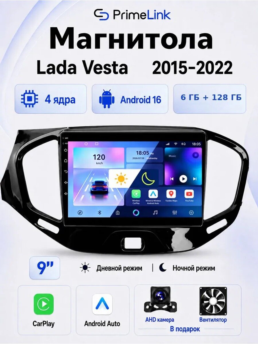 Автомагнитола для Lada Vesta 2015-2022, 9 дюймов, Android, 6/128 ГБ