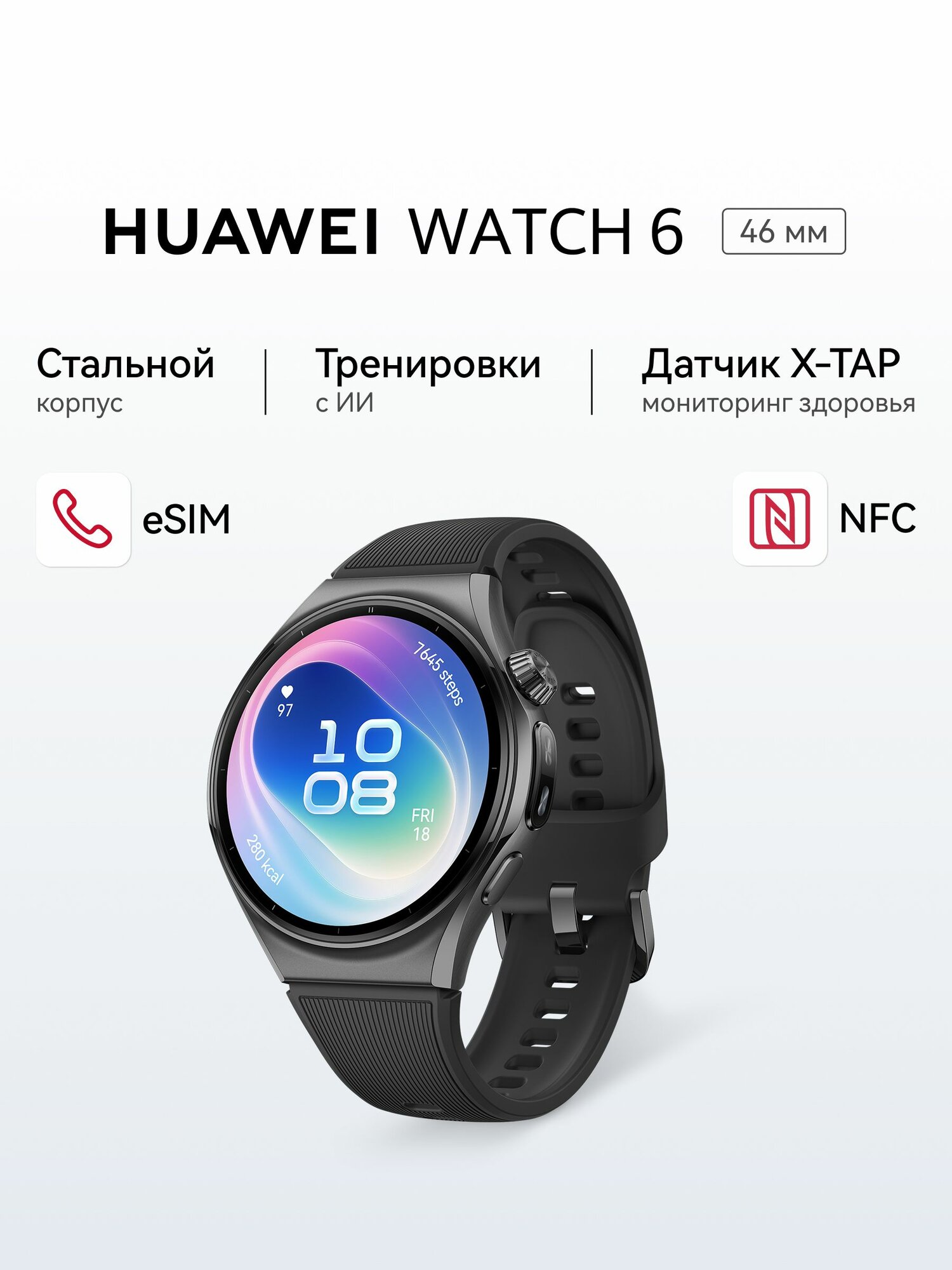Смарт-часы HUAWEI WATCH 6 46 мм, черный, стальной корпус, Ростест (ЕАС)