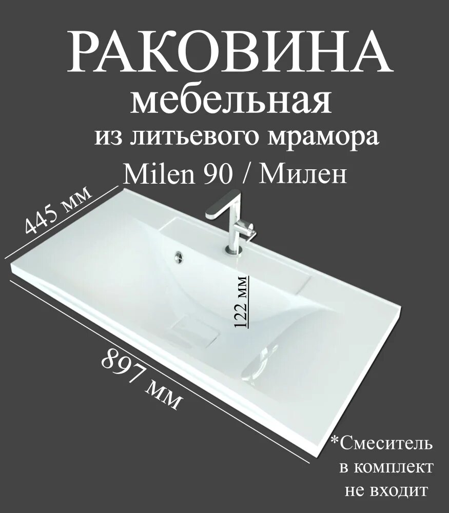 Мебельная раковина Madera Milen 90 накладная, встраиваемая, из искусственного мрамора, белая, глянцевая, раковина для ванной, прямоугольная