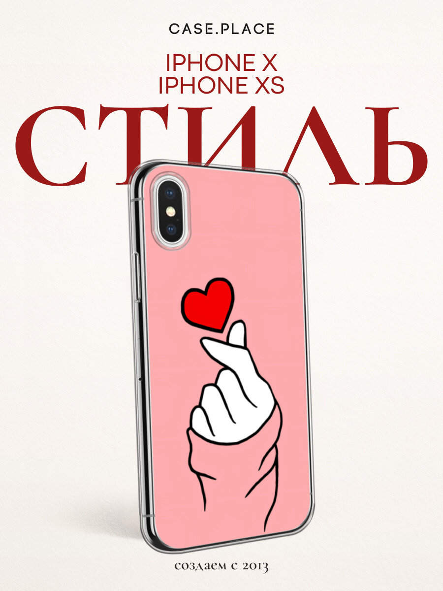 Силиконовый чехол на Apple iPhone X/XS / Айфон X/XS с принтом Сердечко