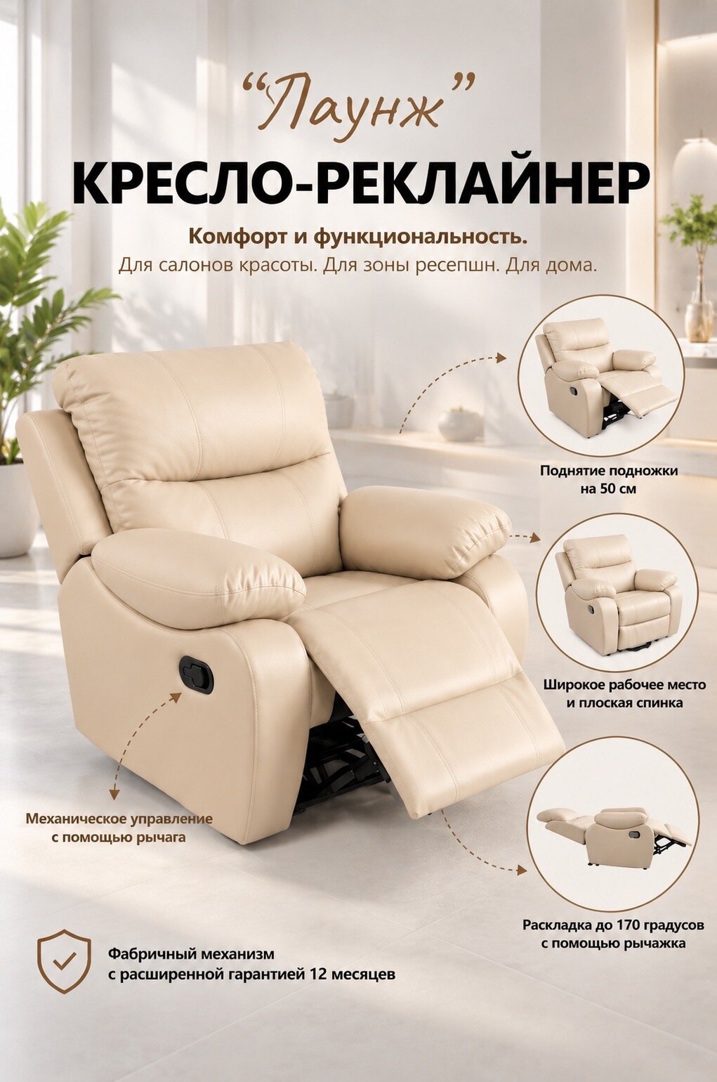 Кресло-реклайнер механическое для лешмейкера для педикюра для дома