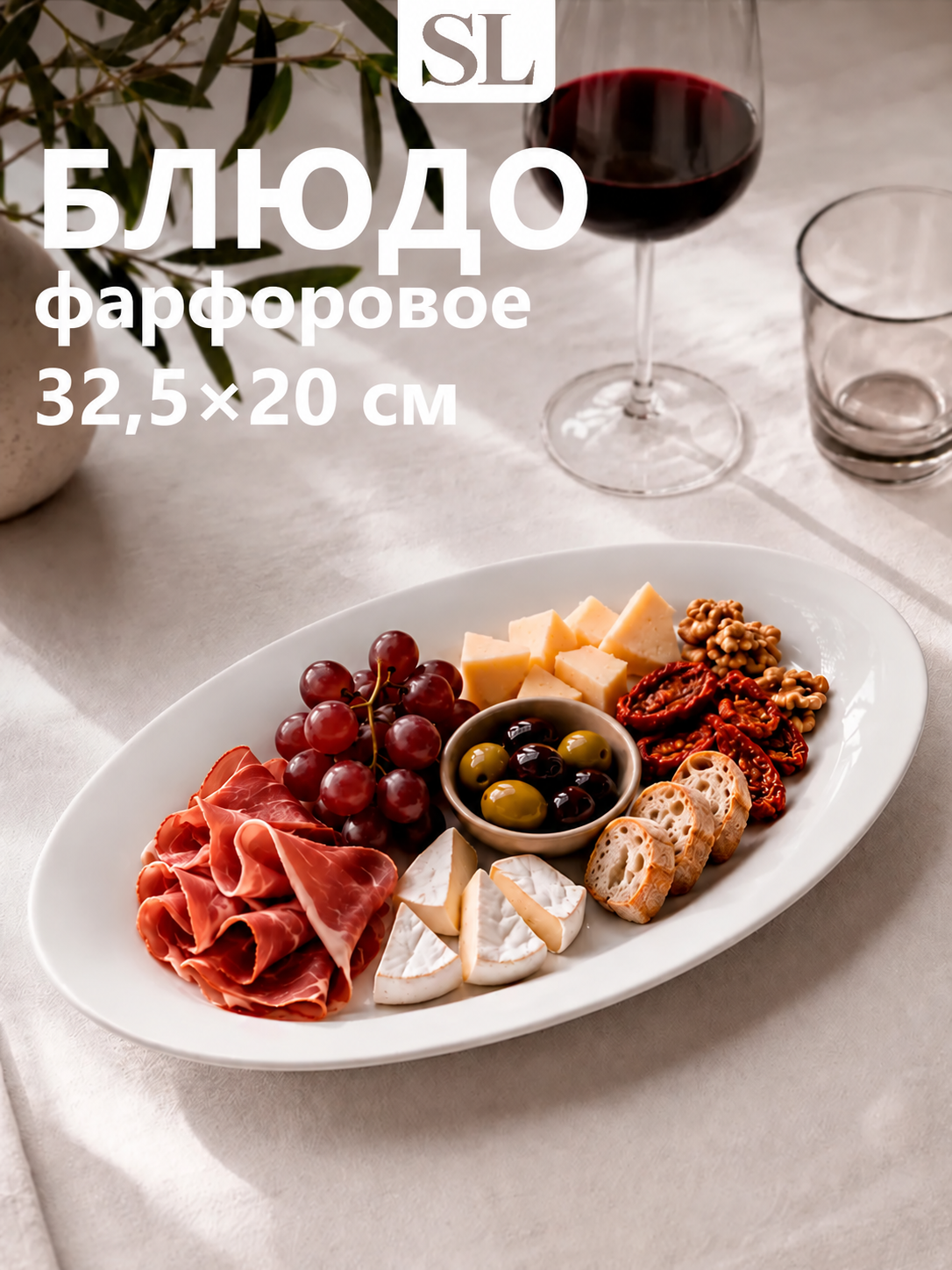 Блюдо сервировочное Доляна White Label, 32.8×20×2.5 см, фарфор, овальное, белое