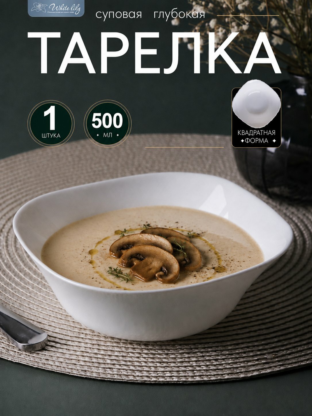 Тарелка глубокая для супа 500 мл 1 штука, белая суповая тарелка для пасты, салата и горячих блюд