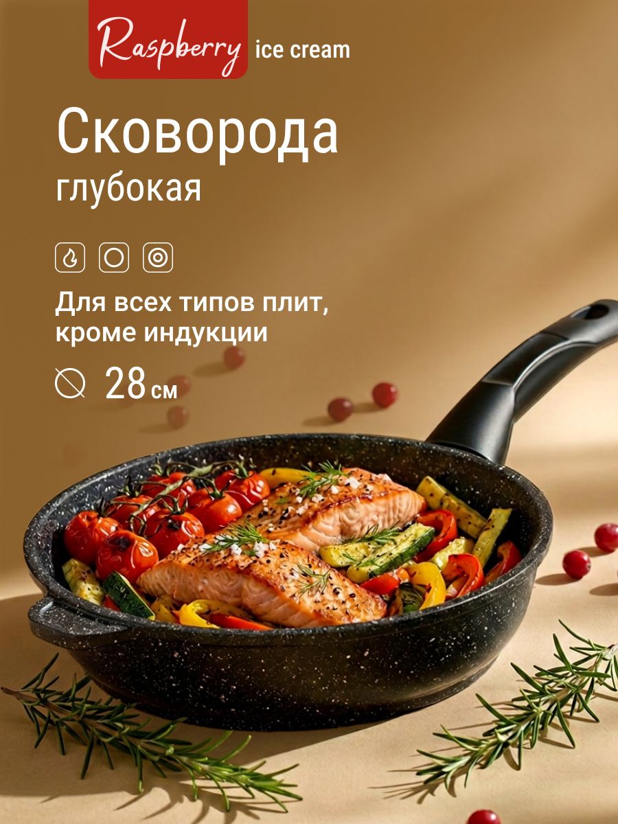 Сковорода Raspberry 28 см, антипригарная, глубокая, с толстым дном, для семьи