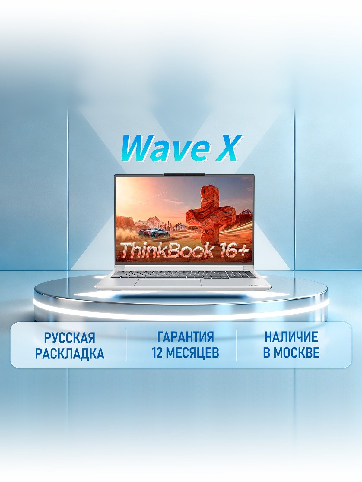 Ноутбук Lenovo ThinkBook 16+ 2026, Intel Core Ultra X7 358H, 32ГБ/1ТБ, 16" 165Hz/3.2K, Белый, RU раскладка