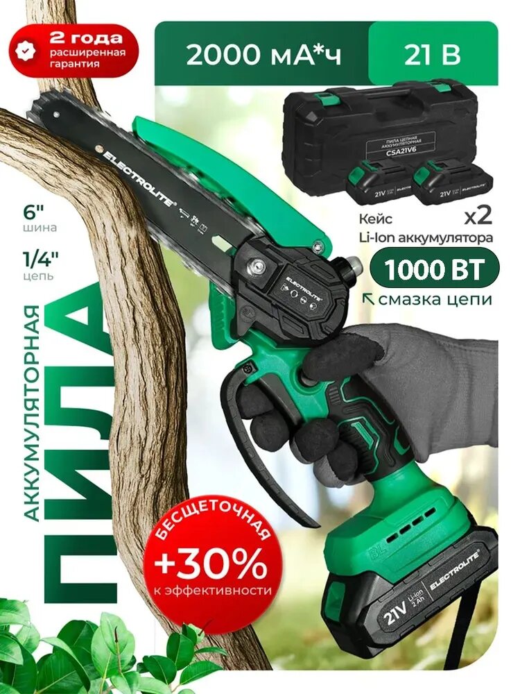 Пила цепная аккумуляторная Electrolite CSА 21V6BL (бесщеточный двигатель)