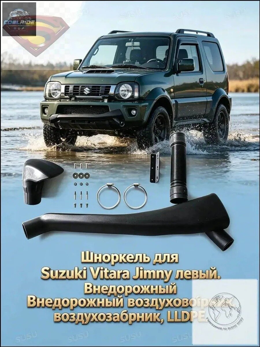 Шноркель левый для Suzuki Vitara и Jimny, внедорожный воздухозаборник черный