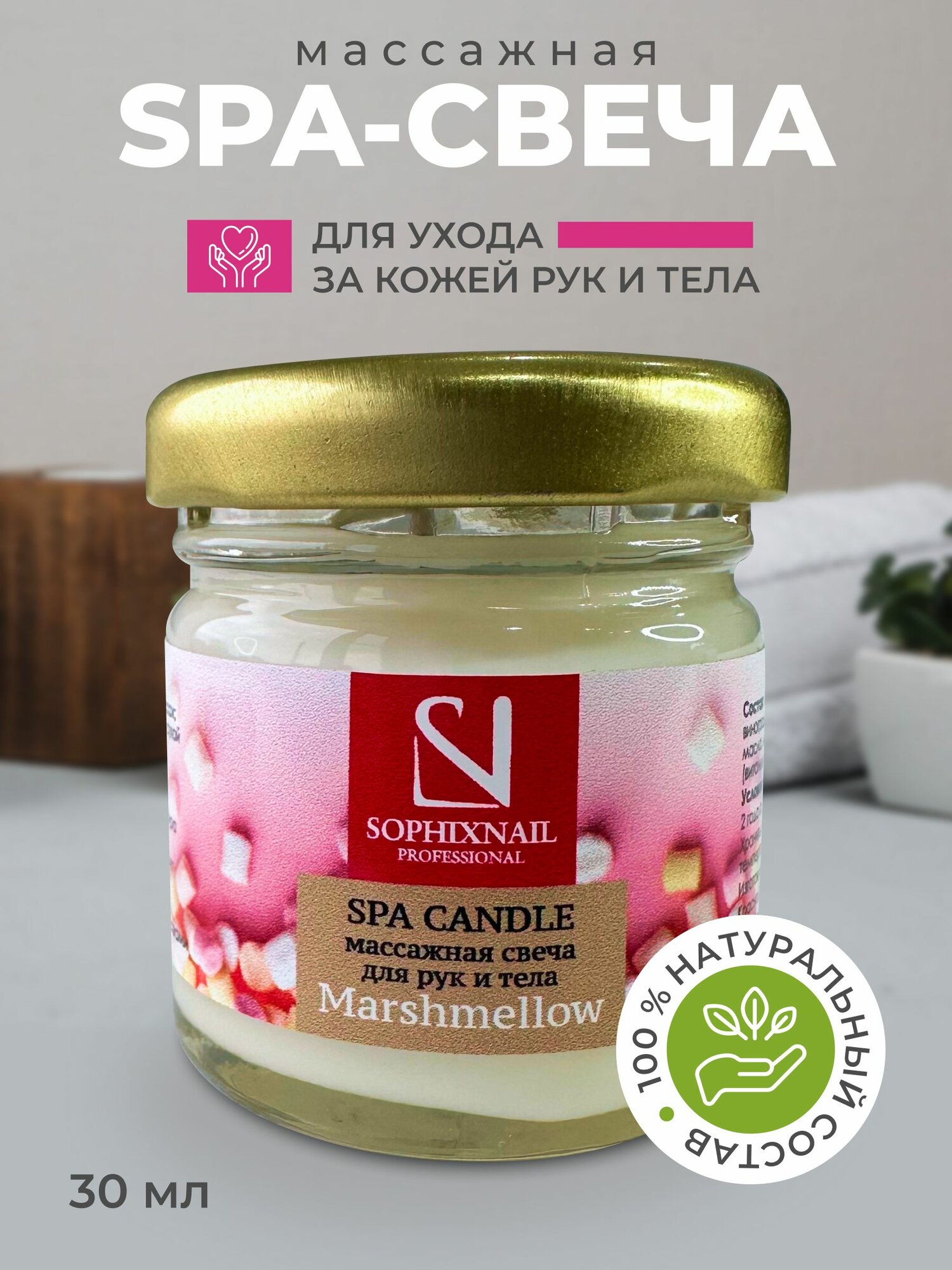 Смарт-свеча массажная для маникюра и педикюра, спа-уход, бабл гам, 30 мл, Sophixnail