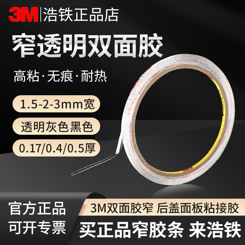 3M PET Прозрачный Скотч 0.17 мм Толщина 2.5 мм Ширина 200 мм Длина 20 Штук
