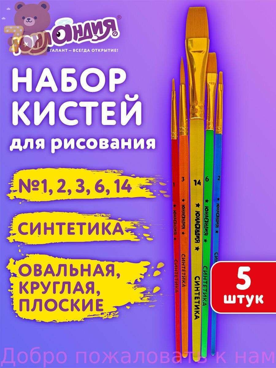 Набор кистей для рисования № 1, 14
