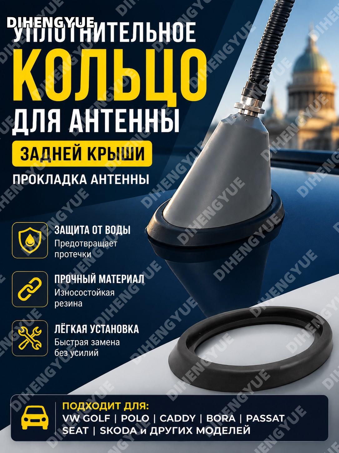 Уплотнение антенны задней крыши для VW Golf Mk4 Mk5 Mk6 Polo Caddy Bora Passat Audi Skoda Seat Opel Toyota Fiat