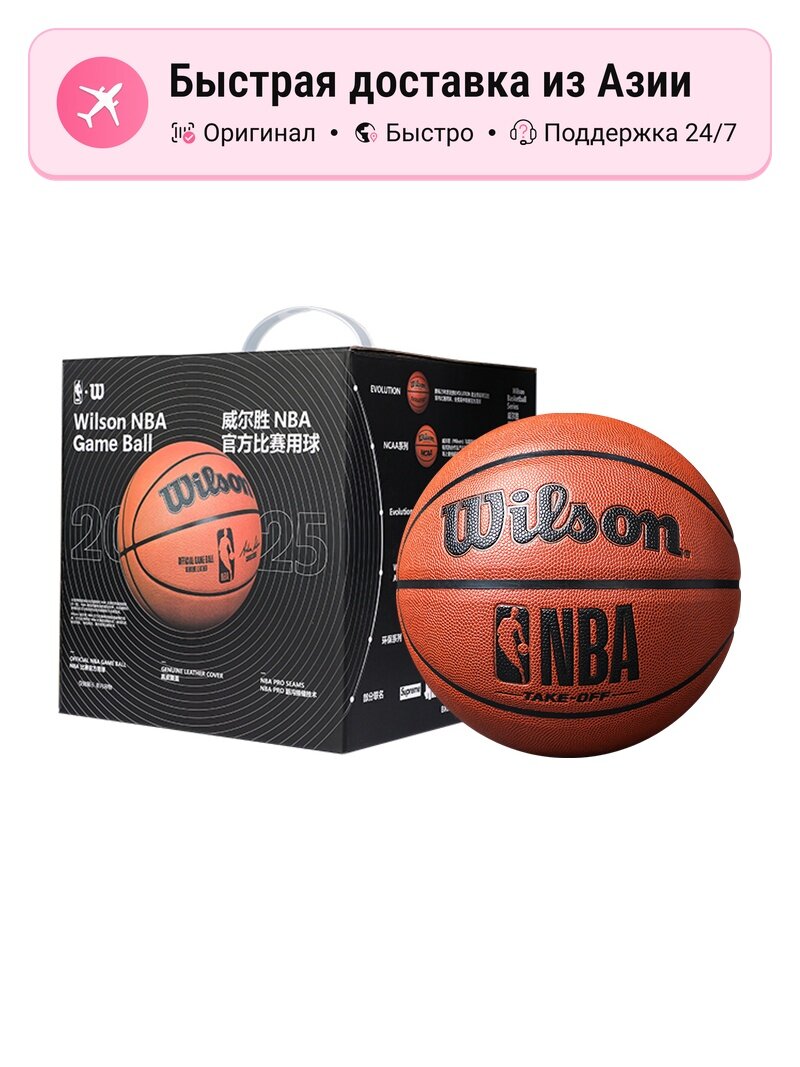Баскетбольный мяч унисекс Wilson x NBA Series TAKE OFF WZB531 PU, коричневый, размер 7, для тренировок
