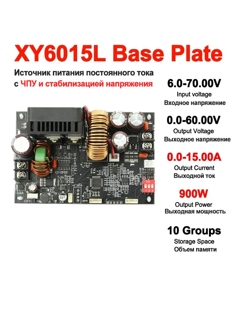 XY6015L CNC регулируемый стабилизированный источник питания постоянного тока с постоянным напряжением и током / Базовая плата