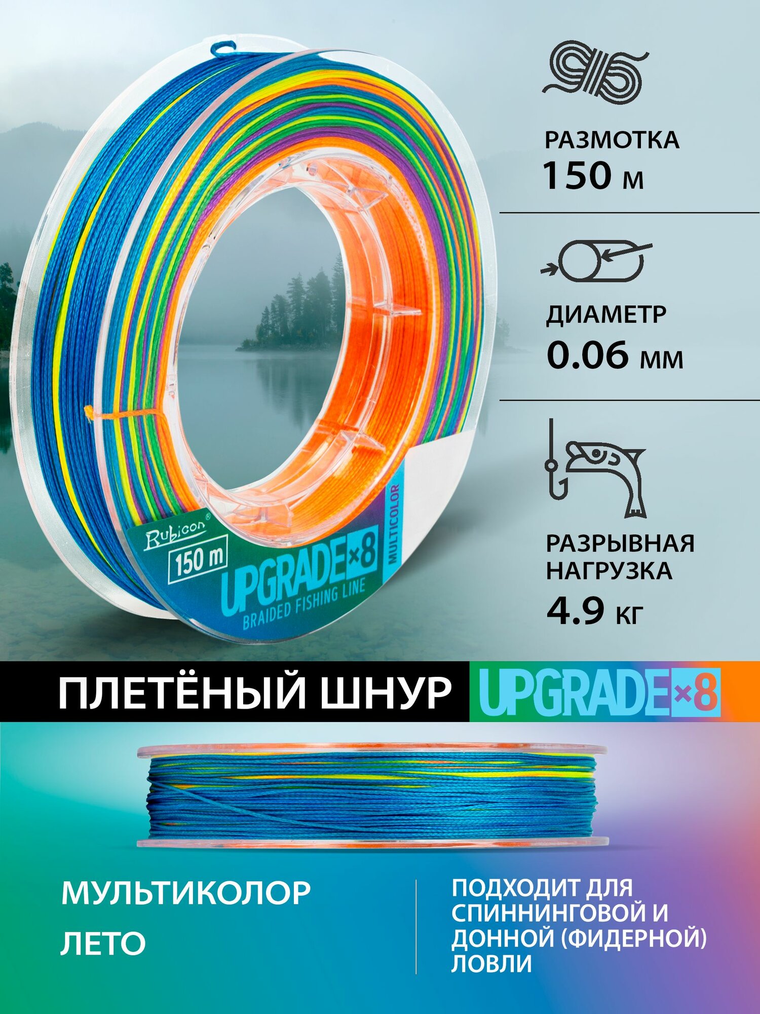 Шнур плетеный для спиннинга RUBICON UPGRADE 8X 150 м Жёлтая, d 0,06 мм / Плетенка для спиннинга ультралайт 8 жильная