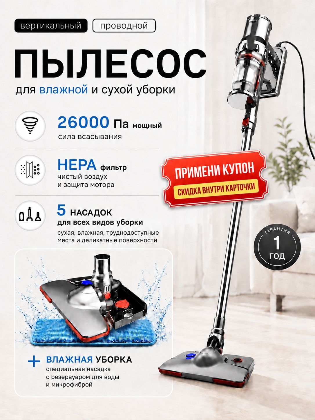 Пылесос вертикальный проводной, моющий