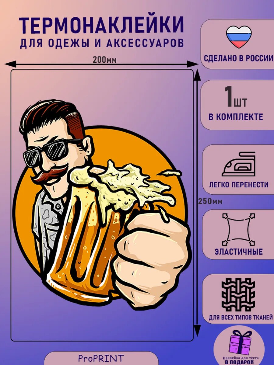 Термонаклейка на одежду