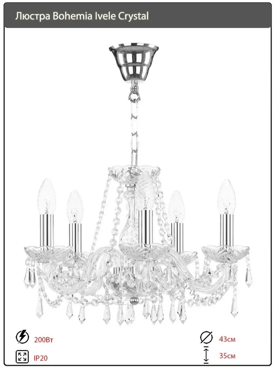 Люстра подвесная на крюк хрустальная Bohemia Ivele Crystal 104/5/141 Ni