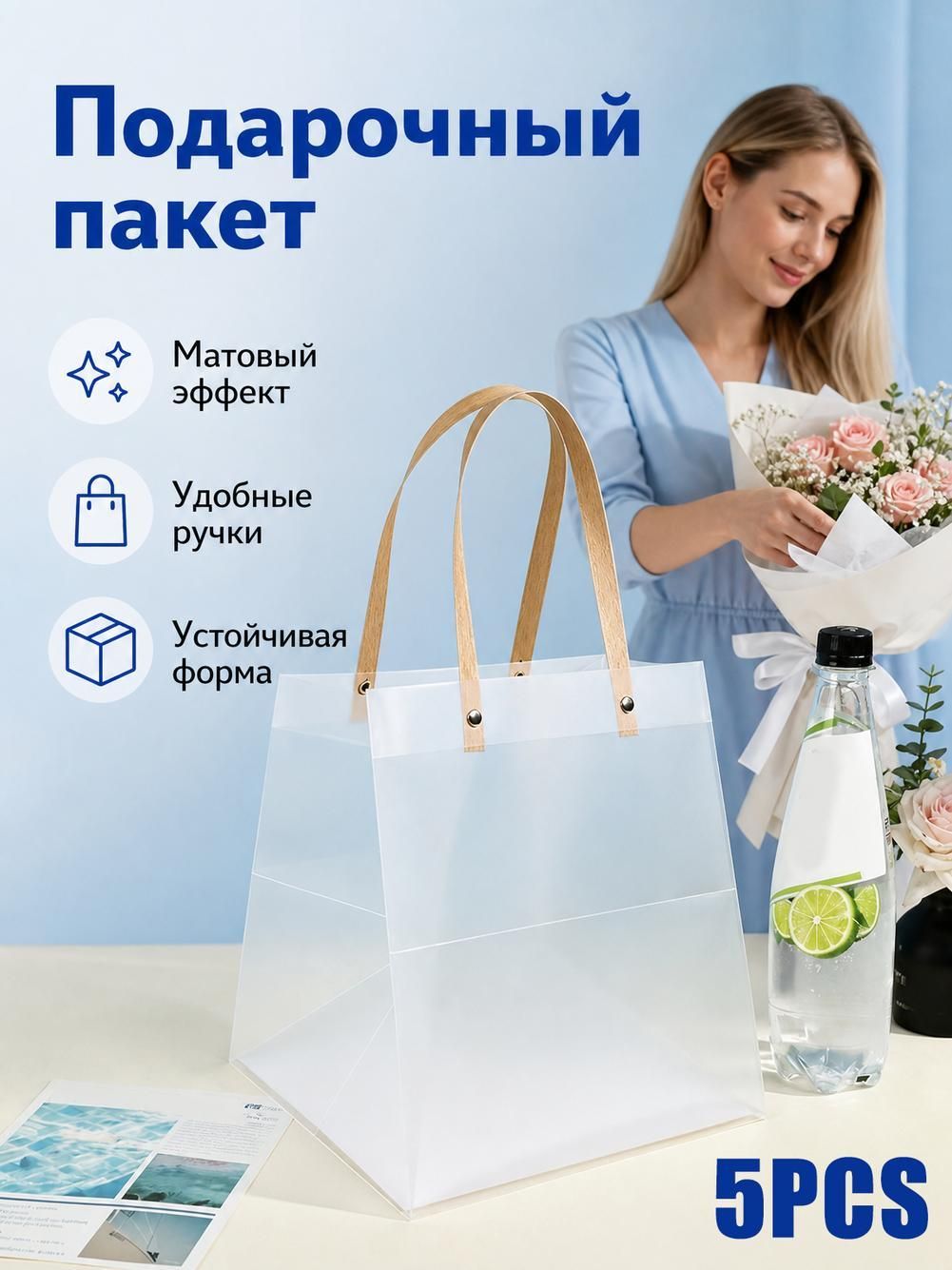 Прозрачные подарочные пакеты из PP с ручками, набор 5 штук, для свадеб, детских праздников и сувениров, стильный и надёжный аксессуар для упаковки