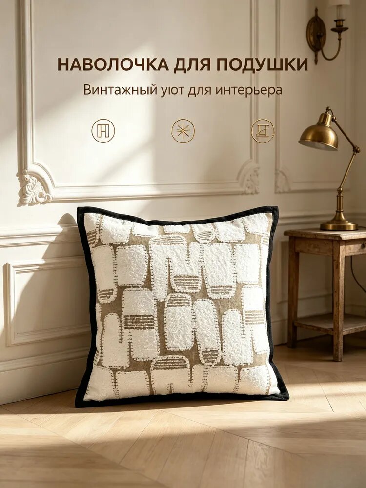 VSNPO Наволочка декоративная 45x45 см 1 шт медь